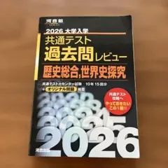 2026共通テスト過去問レビュー 地理 河合塾 - メルカリ