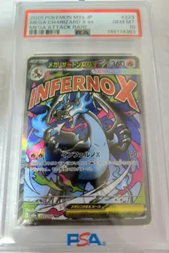《PSA10 鑑定品 》メガリザードンXex MA MEGAドリームex