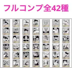 ドラゴンボール ウエハースシール 40周年記念　フルコンプリート　全42種