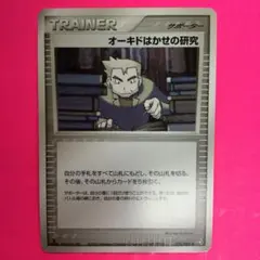 2025年最新】オーキドはかせの研究の人気アイテム - メルカリ