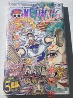 ONE PIECE 104巻　初版　シュリンク未開封　[新品未開封]