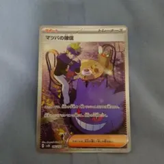 2026年最新】マツバの確信 SAR psa10の人気アイテム - メルカリ