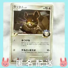 ラッタG[ギンガ] ポケモンカードDPt 「ガブリアスVSリザードン」【同梱可のサムネイル