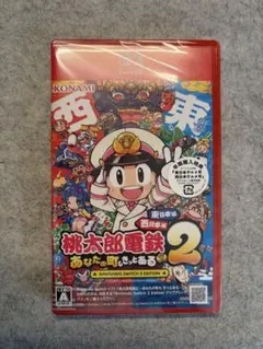 桃太郎電鉄2 ニンテンドースイッチ2