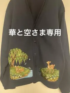 北区の刺しゅう屋 川辺の約束 刺繍 カーディガン バンビ - メルカリ