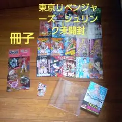 ジャンコミスクープ　東京リベンジャーズ　シュリンク未開封　ワンピース　魔男のイチ
