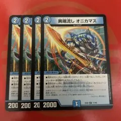 オニカマス　4枚