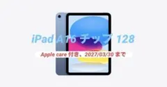 Apple iPad 第11世代 A16チップ, 128GB ブルー