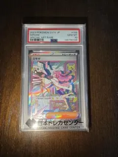 2026年最新】ミモザ sar psa10の人気アイテム - メルカリ