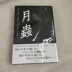 ネクロフィリア』 ガブリエル・ヴィットコップ - メルカリ