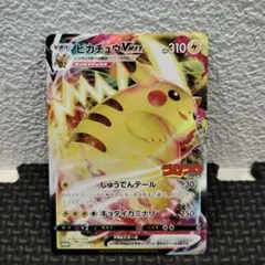 ピカチュウVMAXコロコロ　⑦