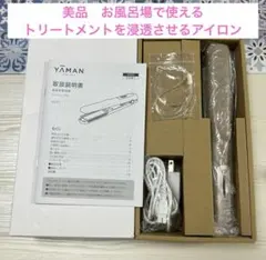 美品 YA-MAN 超音波トリートメント アイロン シャインプロ HC21 G