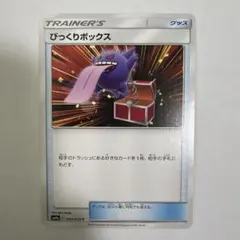 びっくりボックス C SM9a ナイトユニゾン 044/055 - メルカリ