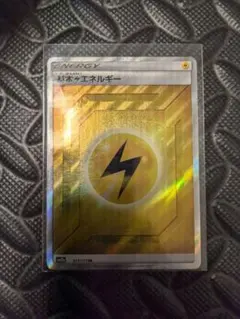 ポケモンカード　雷エネルギー　sr