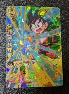 孫悟空 CP フルパワーかめはめ波 7 - メルカリ