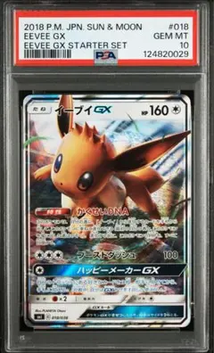 ポケカ イーブイGX SA PSA10 2025年最新】イーブイgx psa10の人気アイテム - メルカリ