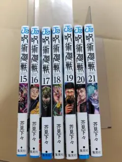 2026年最新】呪術廻戦21巻の人気アイテム - メルカリ