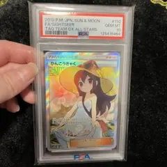 2026年最新】かんこうきゃく sr psa10の人気アイテム - メルカリ