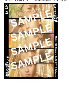 M!LK 発売日記念日トレカ 爆裂愛してる 好きすぎて滅！