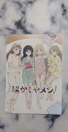 超かぐや姫！超かぐやメシ！入場特典 イラストカード