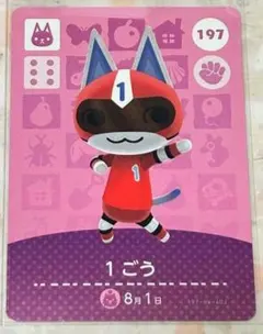 amiibo カード 1ごう あつ森 あつまれどうぶつの森
