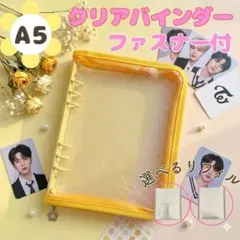 A5 クリアバインダー イエロー ファスナー付 トレカケース 選べるリフィル