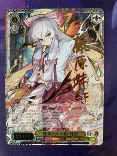 2026年最新】蓬莱の人の形 妹紅 SSPの人気アイテム - メルカリ