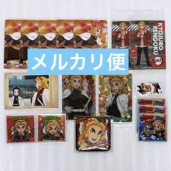 鬼滅の刃 煉獄杏寿郎 まとめ売り 17点セット メルカリ便