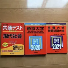 赤本3本