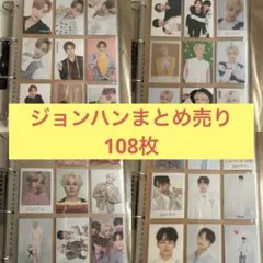 seventeen ジョンハン　トレカまとめ