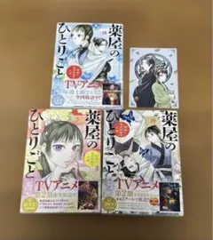 薬屋のひとりごと～猫猫の後宮謎解き手帳～　18.19.20巻　※イラストカード付