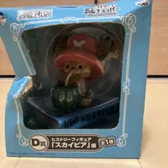 一番くじレア ワンピース ヒストリーオブチョッパー D賞 スカイピア編