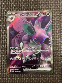 【美品】ロケット団のニドキングex 116/098 SR