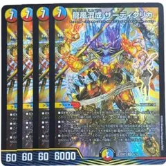 2025年最新】龍風混成 ザーディクリカの人気アイテム - メルカリ