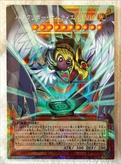 遊戯王　ハネクリボーサバティエルLV10 プリズマ オーバーフレーム