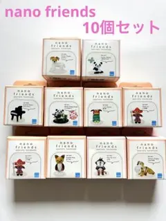 新品未開封✴︎ガラス細工　nano friends 10個セット