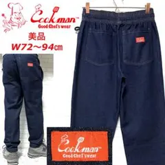 ☆美品☆ Cookman 濃紺デニム シェフパンツ イージーパンツ ワークパンツ