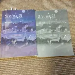 Sirius 21 数学 Vol. 2