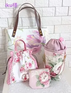 iku様　おまとめ　4点