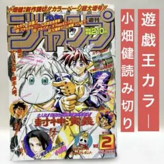 週刊少年ジャンプ 2004年2号 銀魂 新連載 - メルカリ