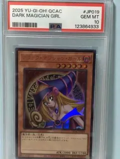 2025年最新】ブラックマジシャンガール シークレット psa10の