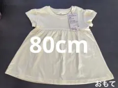新品・ 미사용 ・タグ付き 無印良品 半袖チュニック 80 ペールレモン 女の子