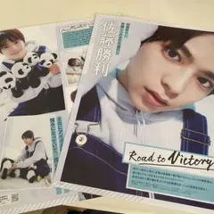 佐藤勝利 雑誌切り抜き まとめ売り