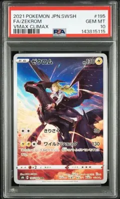 PSA10 2連番 ゼクロム Nのレシラム AR - メルカリ