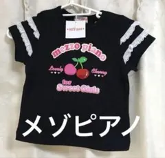 【平成レトロ】新品タグ付　メゾピアノ　Tシャツ さくらんぼ　黒120