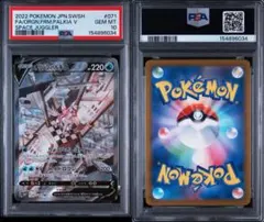 ポケモンカード ザルードV PSA10（ガリガリ君コラボ）当選用紙付き
