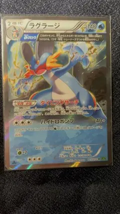 ラグラージ R XY5 タイダルストーム 015/070