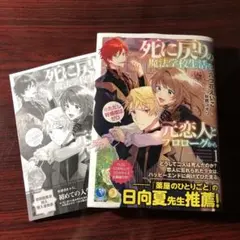 ❷死に戻りの魔法学校生活を、元恋人とプロローグから(※ただし好感度はゼロ)1小説