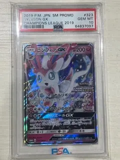 2026年最新】ニンフィア プロモ psa10の人気アイテム - メルカリ