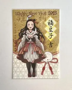 ufotable 干支 巳年 リアルWEBおみくじ ポストカード 禰豆子 鬼滅